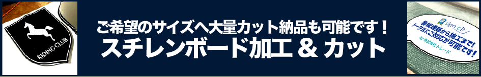 スチレンボードカット加工サービス