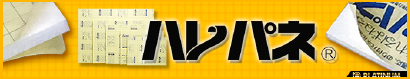 ハレパネ