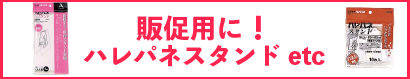ハレパネスタンド激安通販