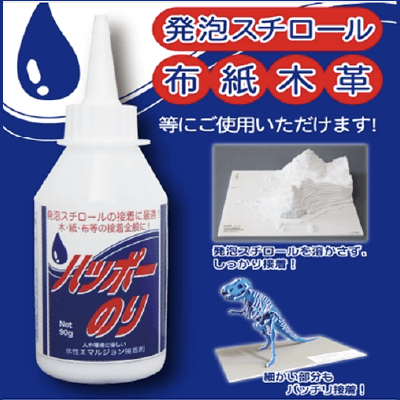 ハッポーのり(水性エマルジョン接着剤)