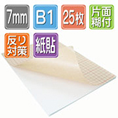 TSPROボード 片面糊付　800×1100厚さ7mm 25枚/梱包