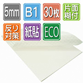 TSRCボード 片面糊付　800×1100厚さ5mm 30枚/梱包