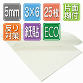 TSRCボード 片面糊付　910×1820厚さ5mm 25枚/梱包