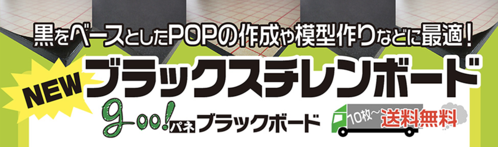 ブラックスチレンボード