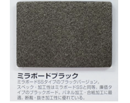 ミラボード SS