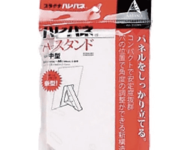 ハレパネA-スタンド AS-700BN 10枚/梱包